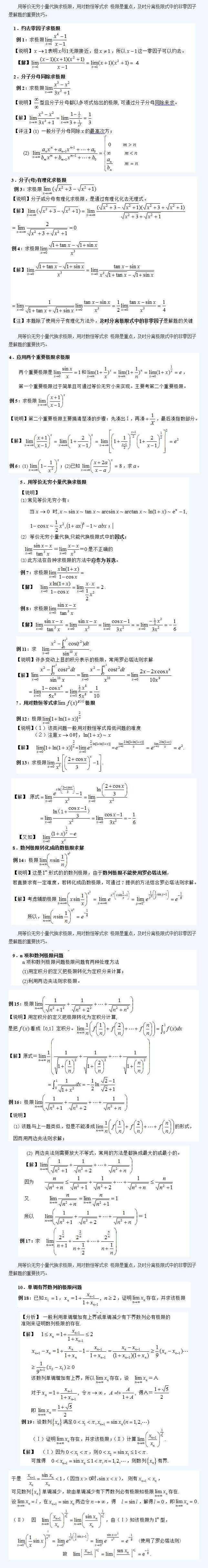 2019考研數學熱門考點:求極 限題型有哪些解題技巧？