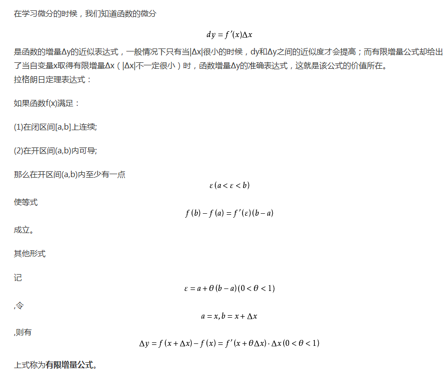 2019考研：拉格朗日中值定理的表達(dá)式與意義