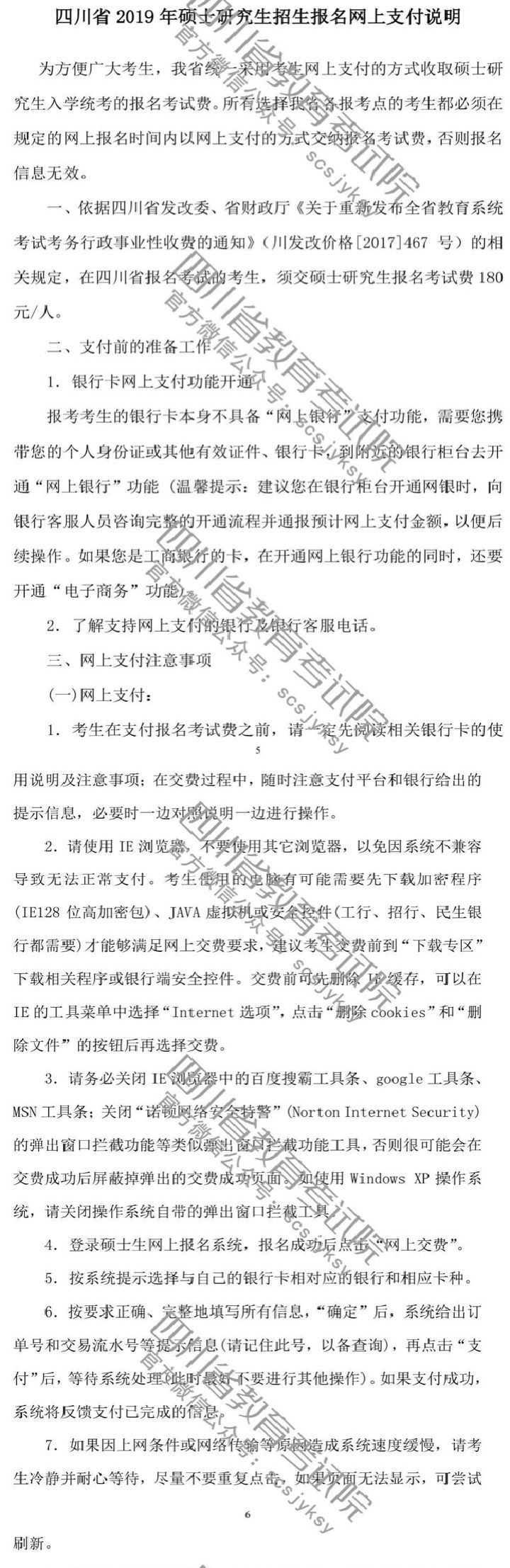 四川省2019年全國碩士招生考試網(wǎng)報(bào)公告