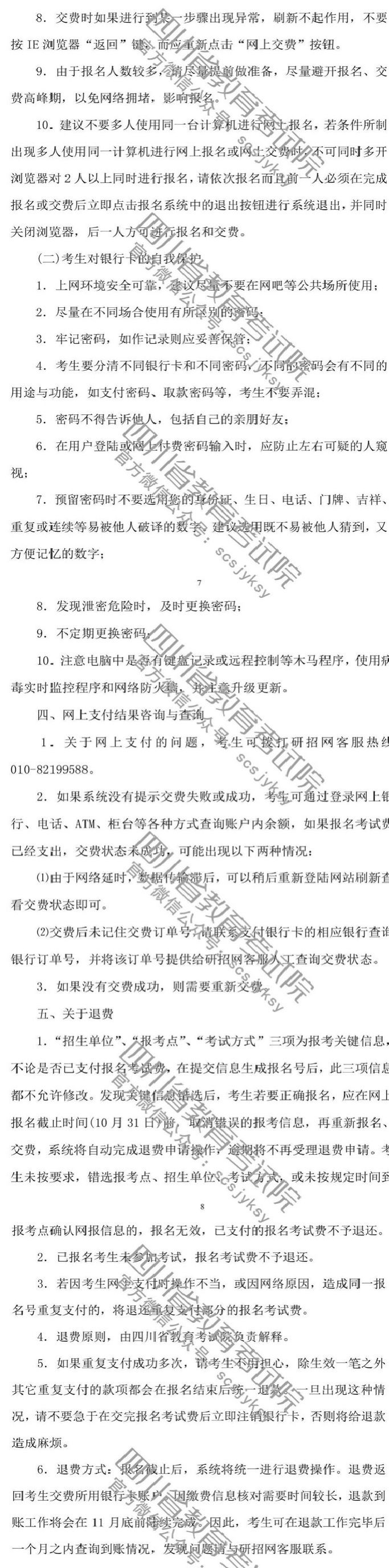 四川省2019年全國碩士招生考試網(wǎng)報(bào)公告