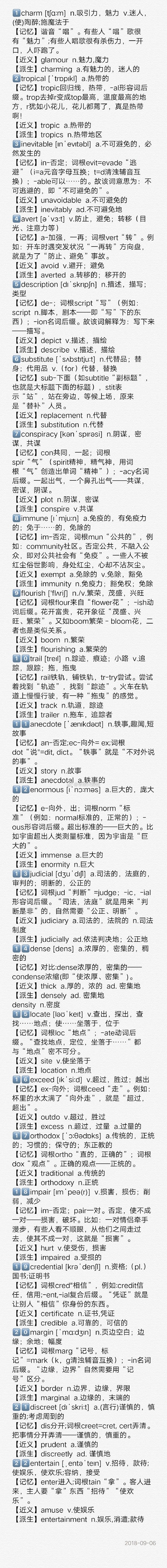 波波每日一講：譚劍波考研英語(yǔ)百日沖刺全程陪伴第六天