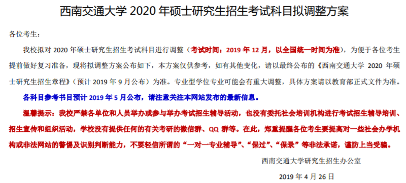 這所一流大學專業型學位專業可能會有重大調整，考試科目有變！