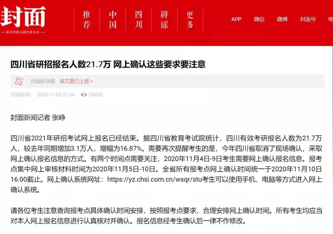 網傳今年考研報名人數422萬