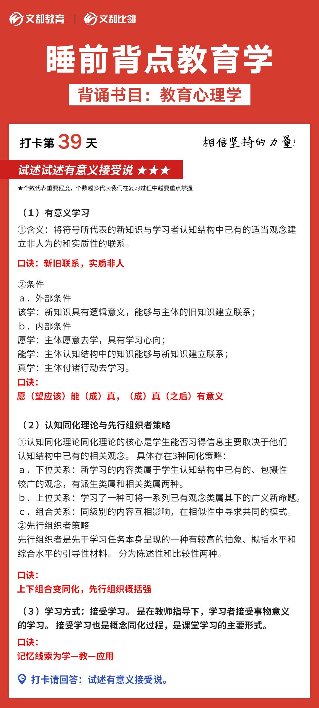 睡前背點教育學(xué)之文都考研：試述有意義的接受說