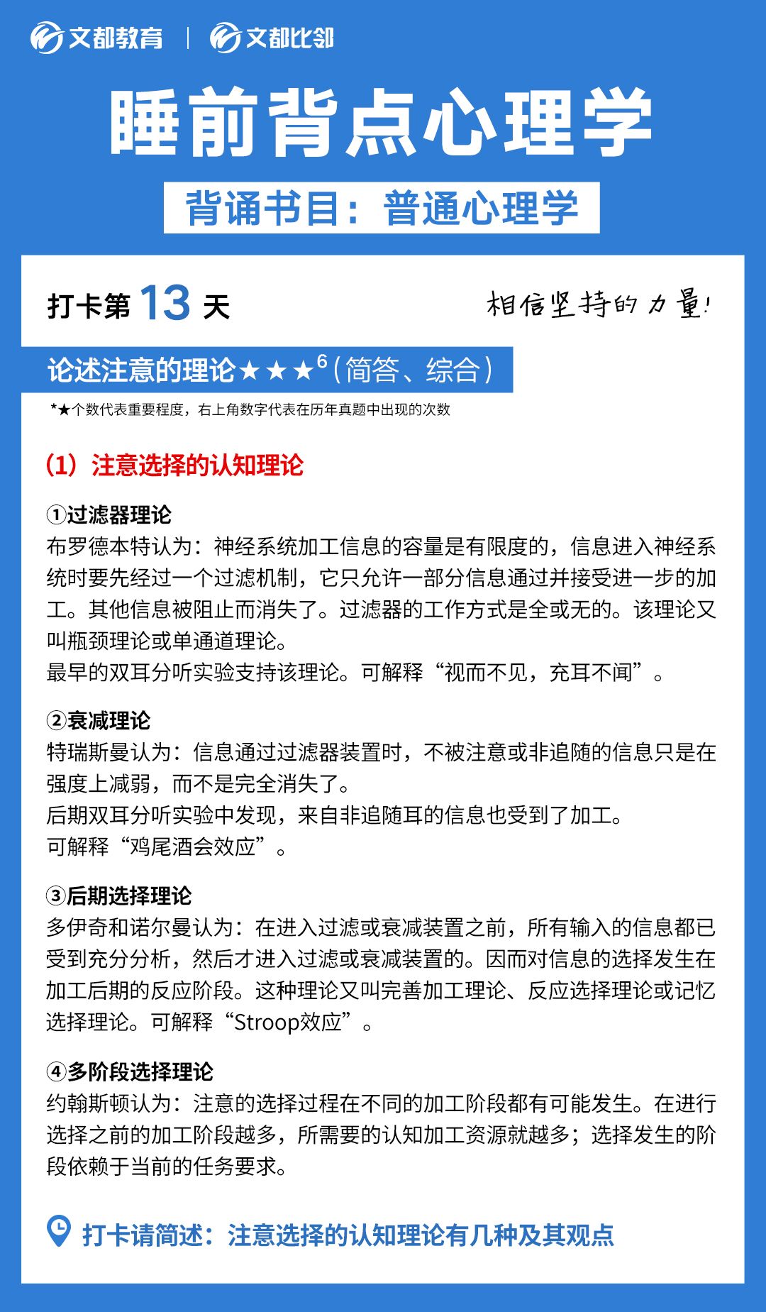 睡前背點(diǎn)心理學(xué)之文都考研：注意選擇的認(rèn)知理論及其觀點(diǎn)