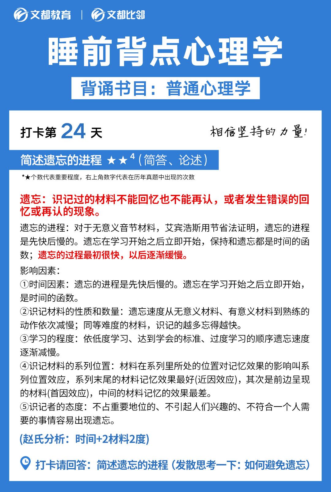 睡前背點心理學(xué)之文都考研：簡述遺忘的進程