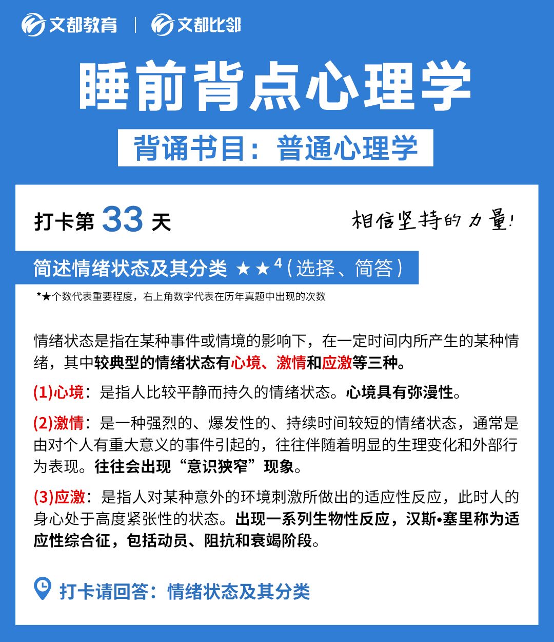 睡前背點(diǎn)心理學(xué)之文都考研：簡述情緒狀態(tài)及其分類